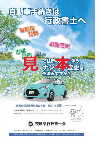 みほん　2024年度版自動車名簿　表紙