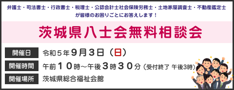 八士会無料相談会