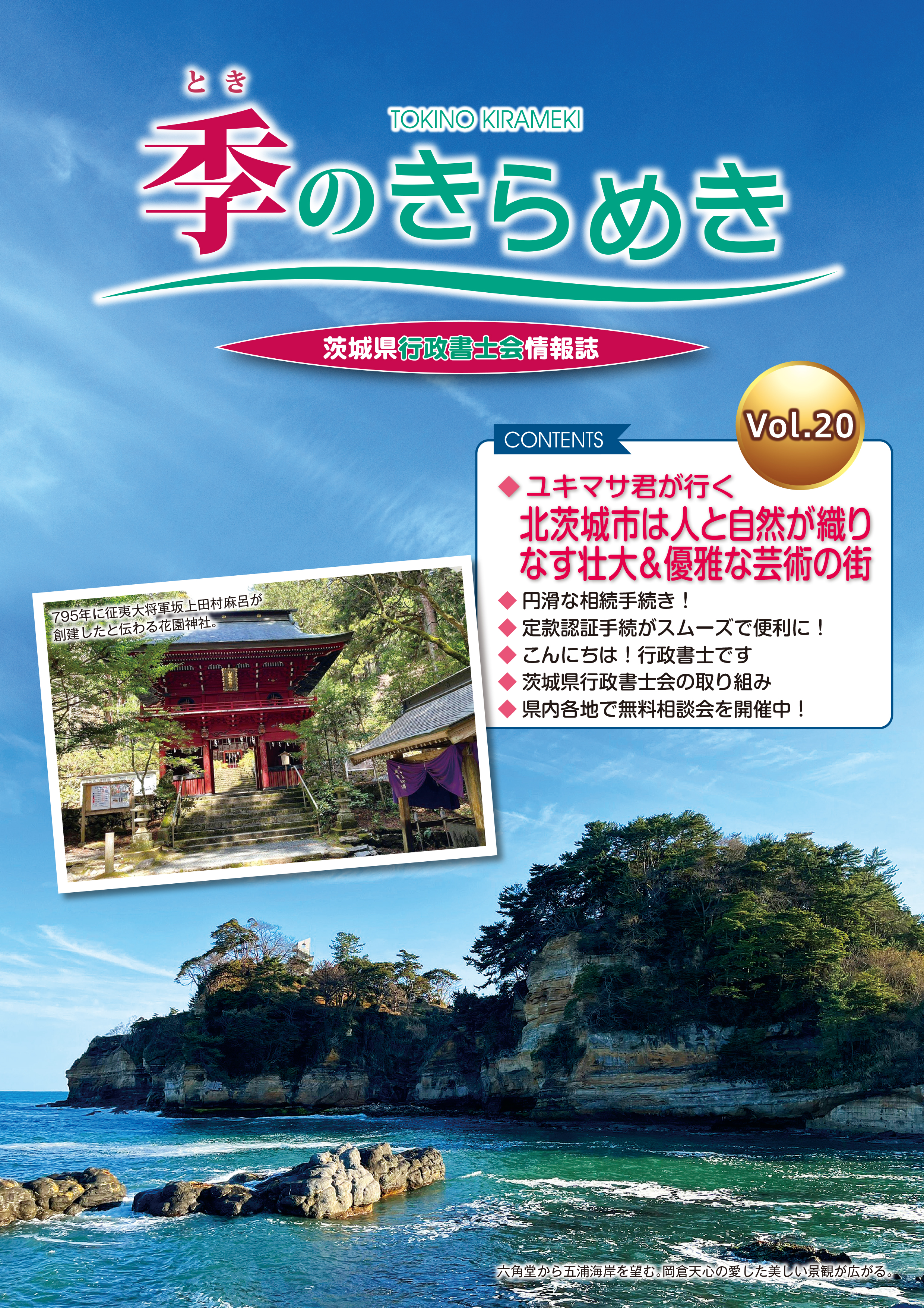 季のきらめき vol.20