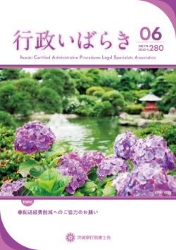 行政いばらき ２８０